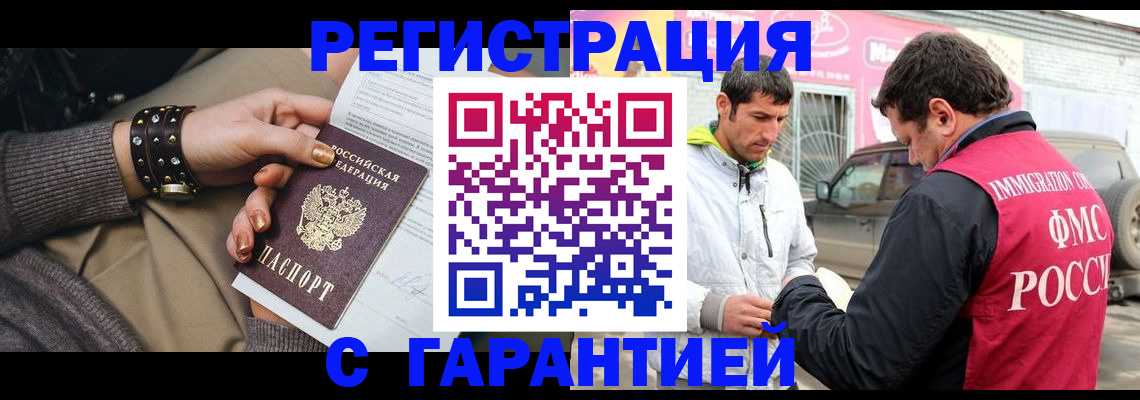 временная регистрация поиск в Осе