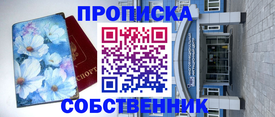 прописка 2025 в Осе