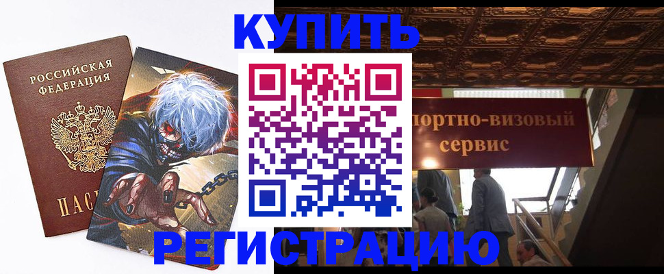 временная регистрация недорого в Осе