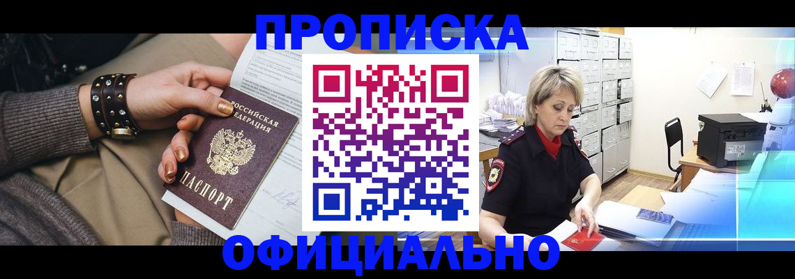 временная регистрация адрес в Осе