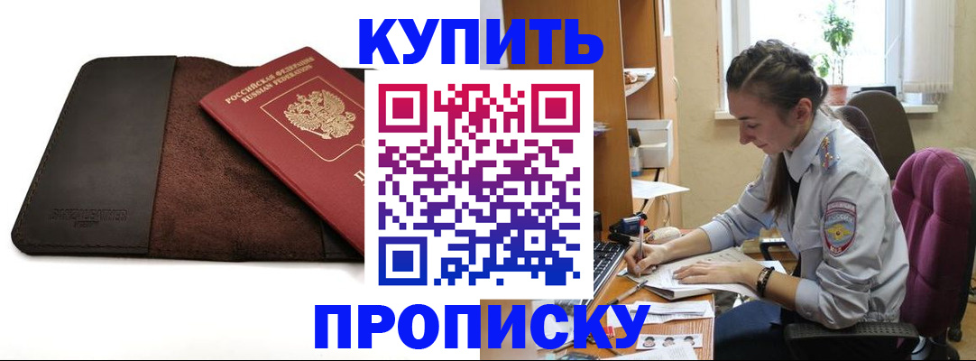 прописка паспорт в Осе