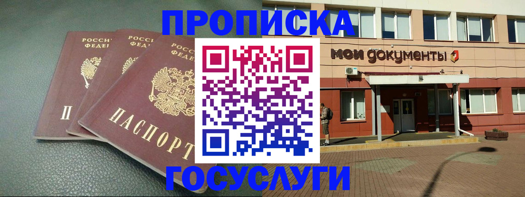 временная регистрация надежно в Осе