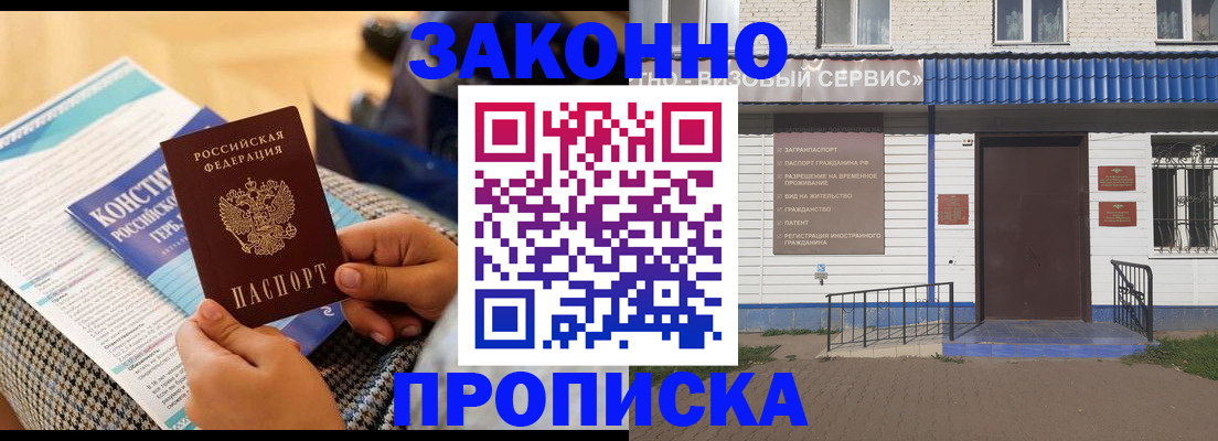 временная регистрация 2025 в Осе