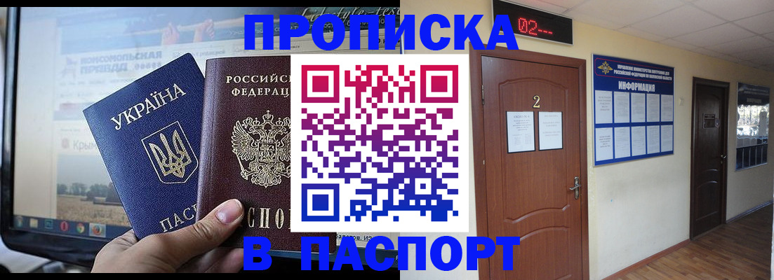 временная регистрация купить в Осе